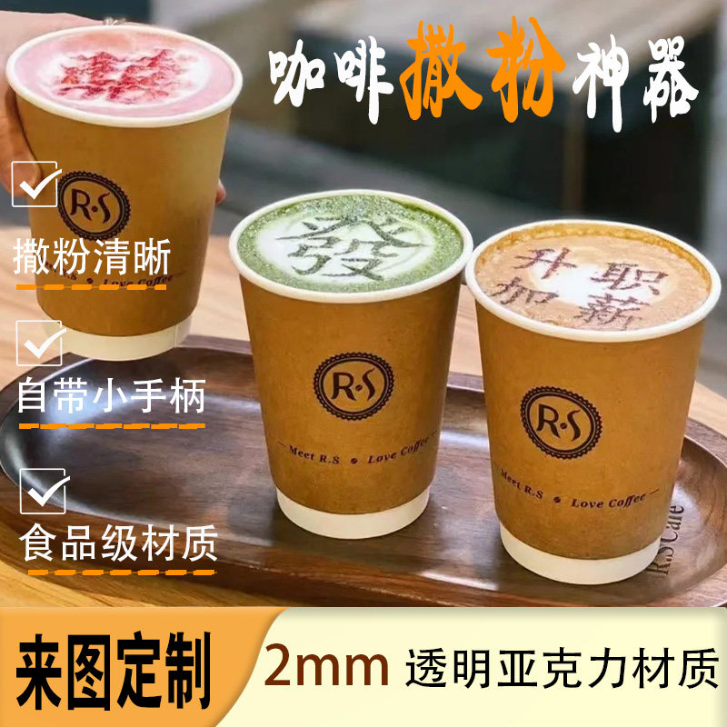 祝福文字提拉米苏喷花模具蛋糕撒粉咖啡拉花亚克力材质logo定制