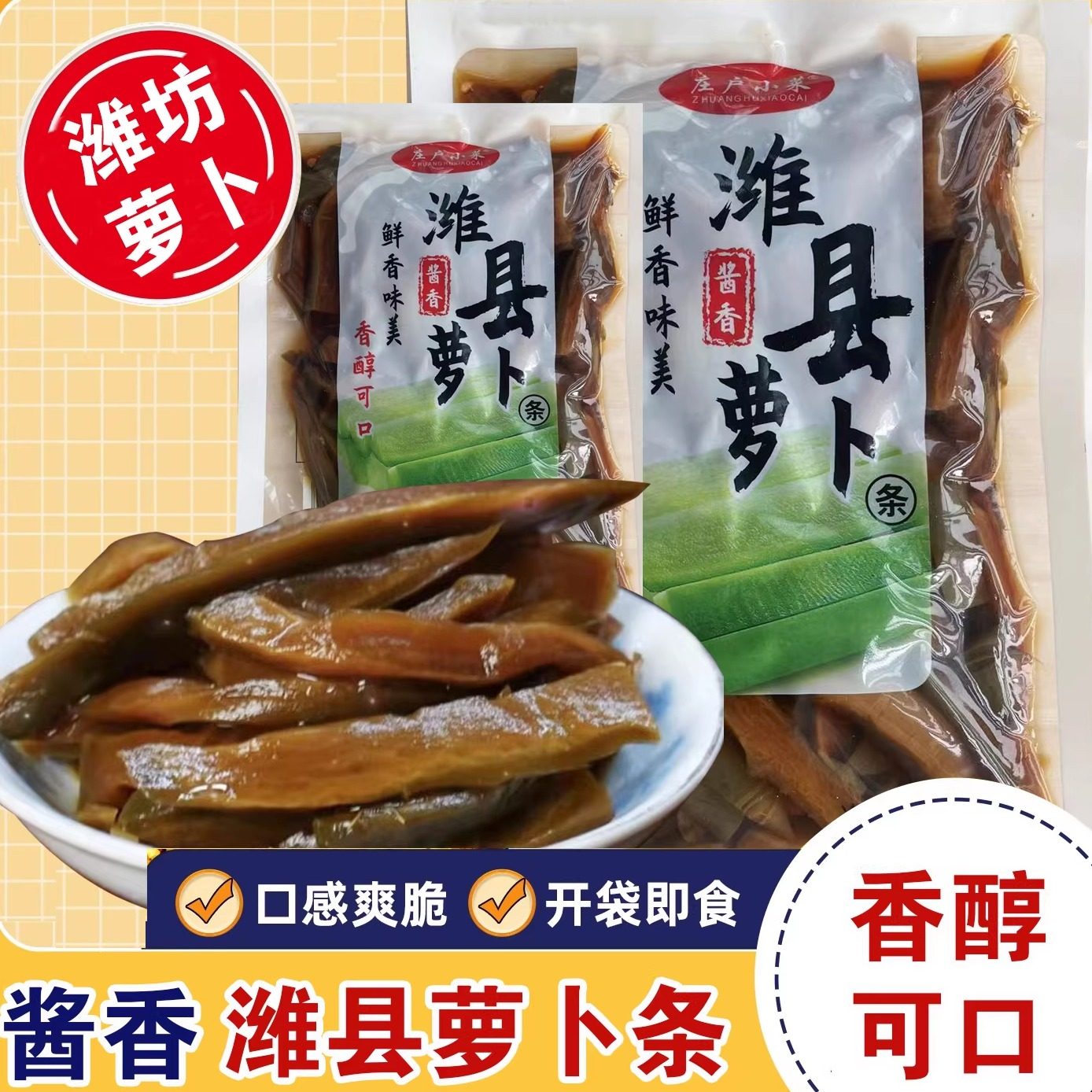 山东潍坊特产酱香青萝卜条咸菜酱萝干老缸腌酱萝卜咸菜潍县下饭菜