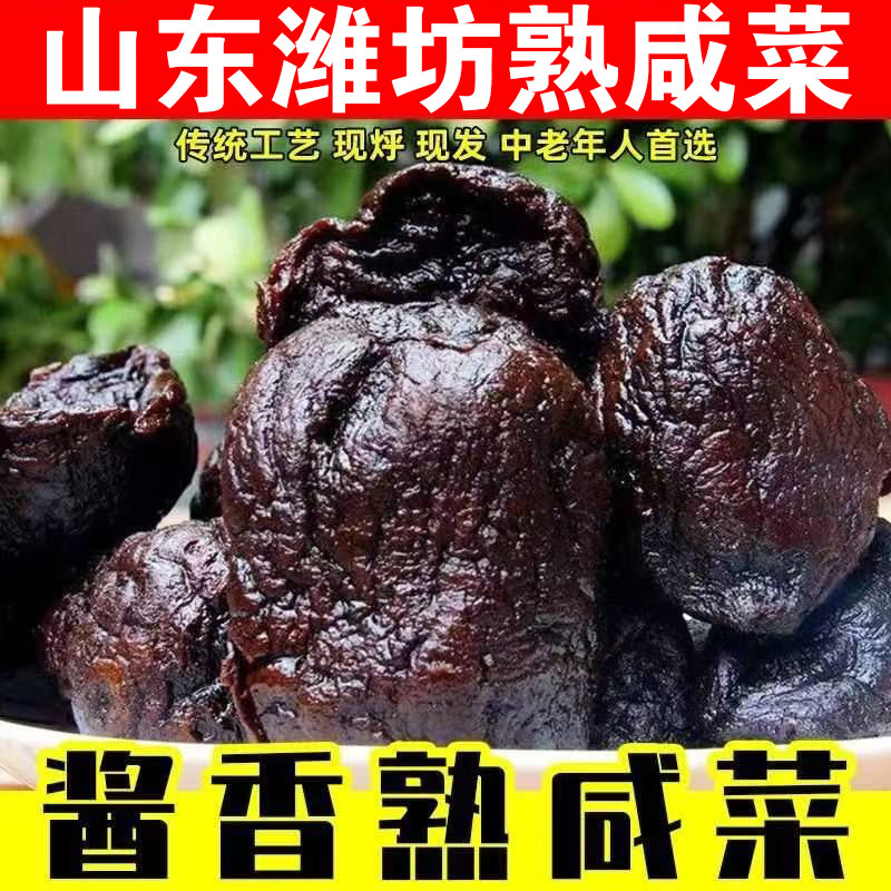 山东潍坊煮五香芥菜腌制熟咸菜烂松软老咸菜芥疙瘩酱香即食小咸菜