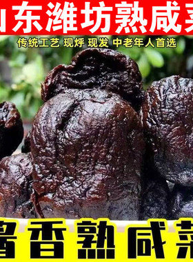 山东潍坊煮五香芥菜腌制熟咸菜