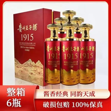 贵州王子国酱酱香1915酱香白酒53度500ml*6瓶过节送礼