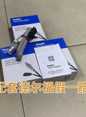 宝马德尔福1系2系 迷你MiNi 120 F20F45F49 R55R60N13N16氧传感器