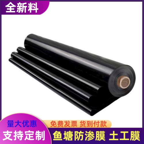 鱼塘防渗膜黑色塑料专用膜养殖膜鱼池防水膜护坡膜蓄水池膜土工膜