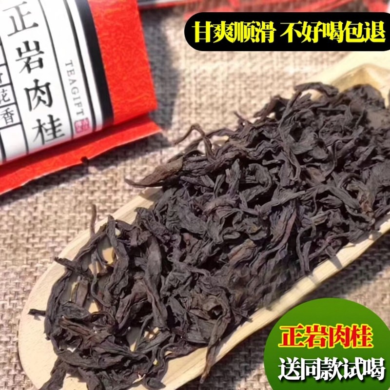 正岩茶肉桂茶叶礼盒散装免费试喝正岩马头岩茶叶礼盒装500g,茶,肉桂茶,淘宝优惠券,粉丝福利购,淘宝优惠卷