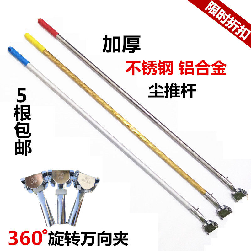 排拖尘杆子不锈钢铝合金