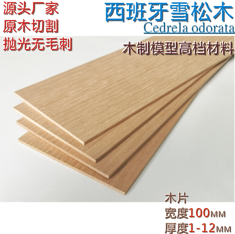 厚度1—6毫米西班牙雪松薄木片