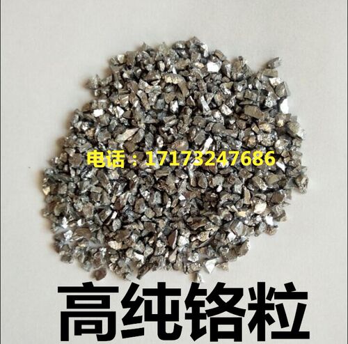铬粉高纯铬粉 Cr金属铬粉 超细铬粉 铬颗粒铬块 科研实验纯铬粉末