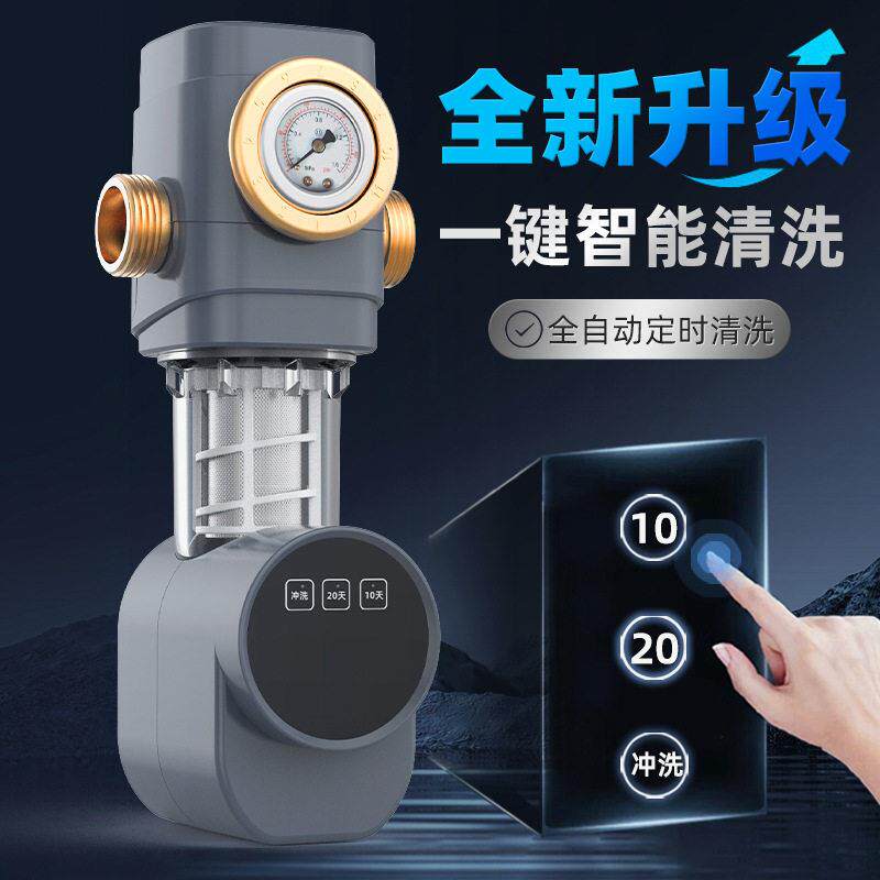 家用净水器智能定时排污全自动清洗压力表不锈钢反冲洗前置过滤器