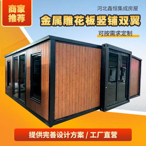 鑫恒金属雕花板竖铺双翼活动房创意景区双翼扩展活动房支持定制