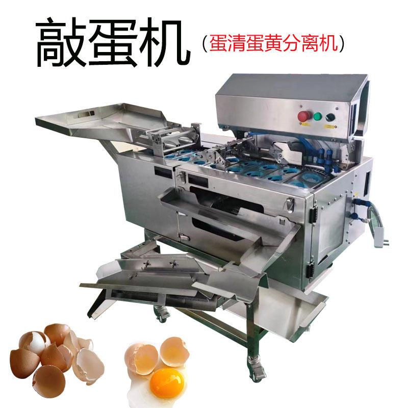 新品不锈钢厨房餐厅蛋糕房双排蛋液敲蛋机全自动敲蛋打蛋机