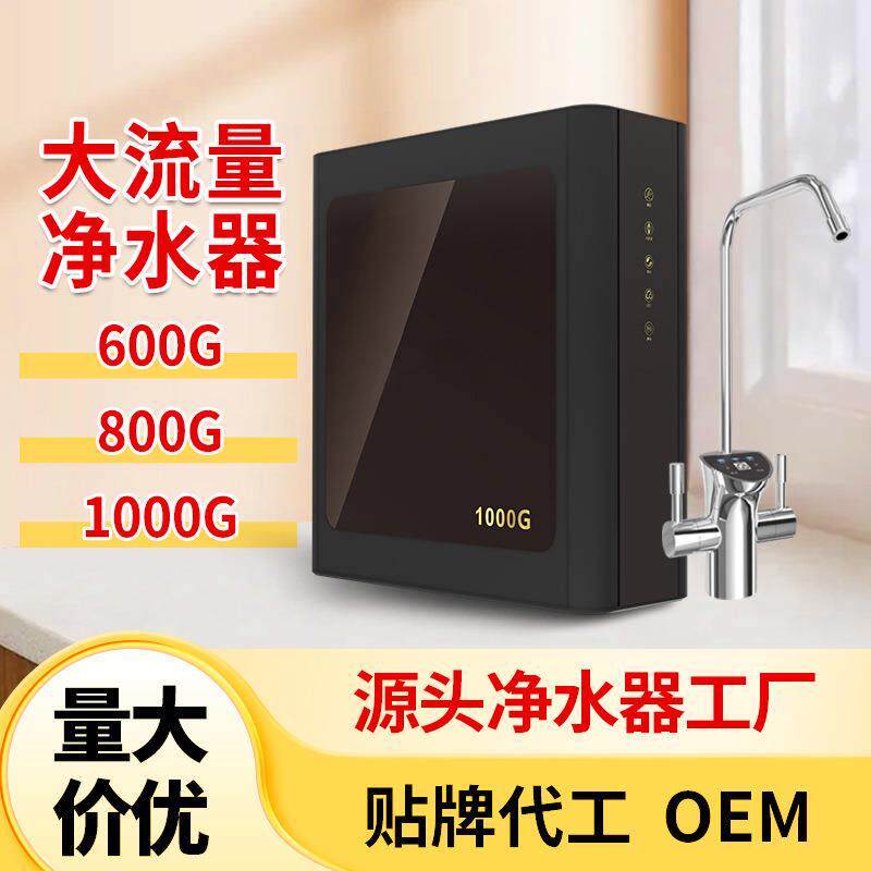 1000加仑大流量净水器反渗透直饮厨房纯水机RO家用净水机包款销售