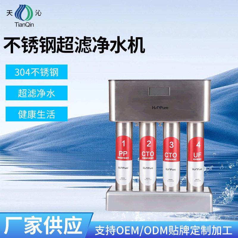 不锈钢超滤净水机家用自来水五级过滤净水器台下厨房直饮净水机