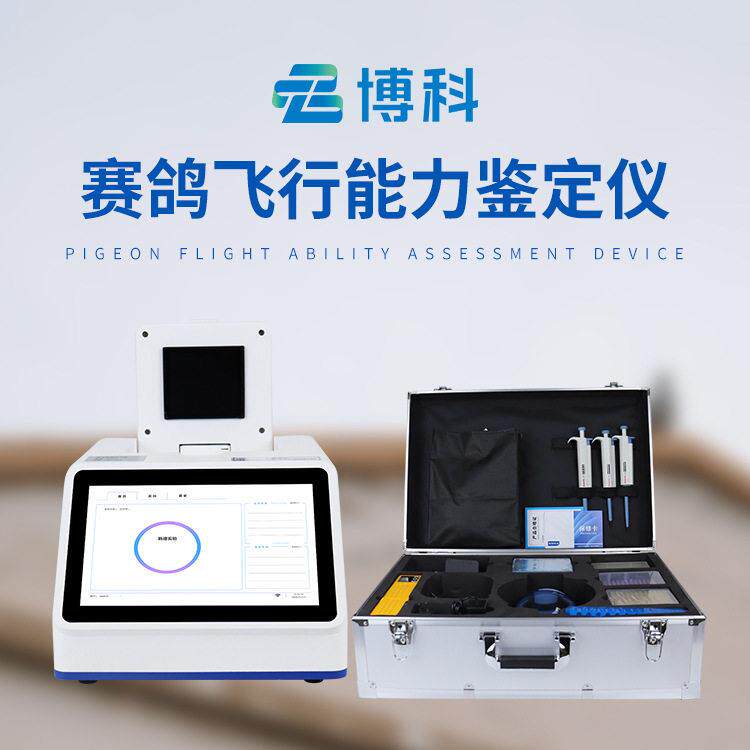 赛鸽飞行能力鉴定仪鸽子dna检测设备养殖归巢能力耐力检测仪器