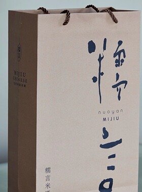 糯言米酒购物袋/运费链接 单拍不发