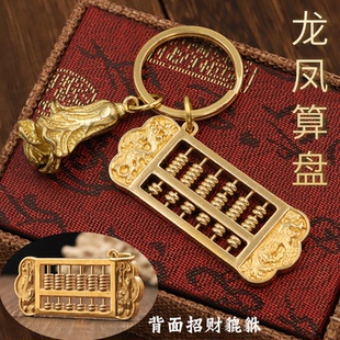 纯黄铜招财貔貅龙凤活动算盘汽车钥匙扣挂件财源滚滚吊坠礼品饰品