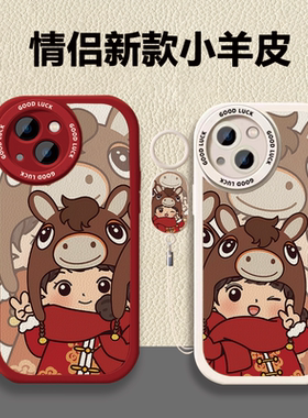 苹果iPhone17过年手机壳情侣马年红色小羊皮全包镜头保护套新款适用于vivoY300GT苹果16/15/14Promax女生可爱