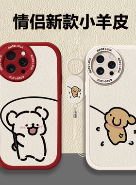 苹果iPhone17小羊皮手机壳情侣线条小狗挂绳款保护套适用小米17一加Ace5至尊版华为Nova15vivo苹果16OPPO女生