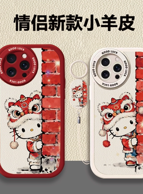苹果iPhone17小羊皮手机壳国风舞狮卡通情侣款过年红色保护套适用于小米17一加Ace5至尊版华为Nova15vivo苹果