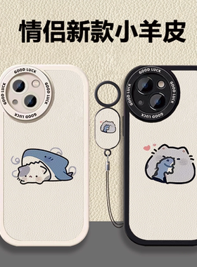 苹果iPhone17情侣小羊皮手机壳卡通可爱风鲨鱼和小猫简约情侣高级感保护套适用于小米12X红米Turbo4ProOPPOA5