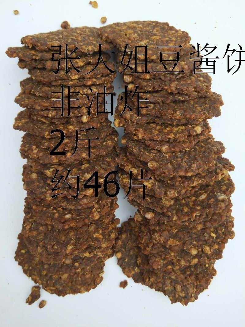 非油炸濮阳特产张大姐五香酱窝芝麻辣豆酱饼酱锅饼臭豆子散装2斤