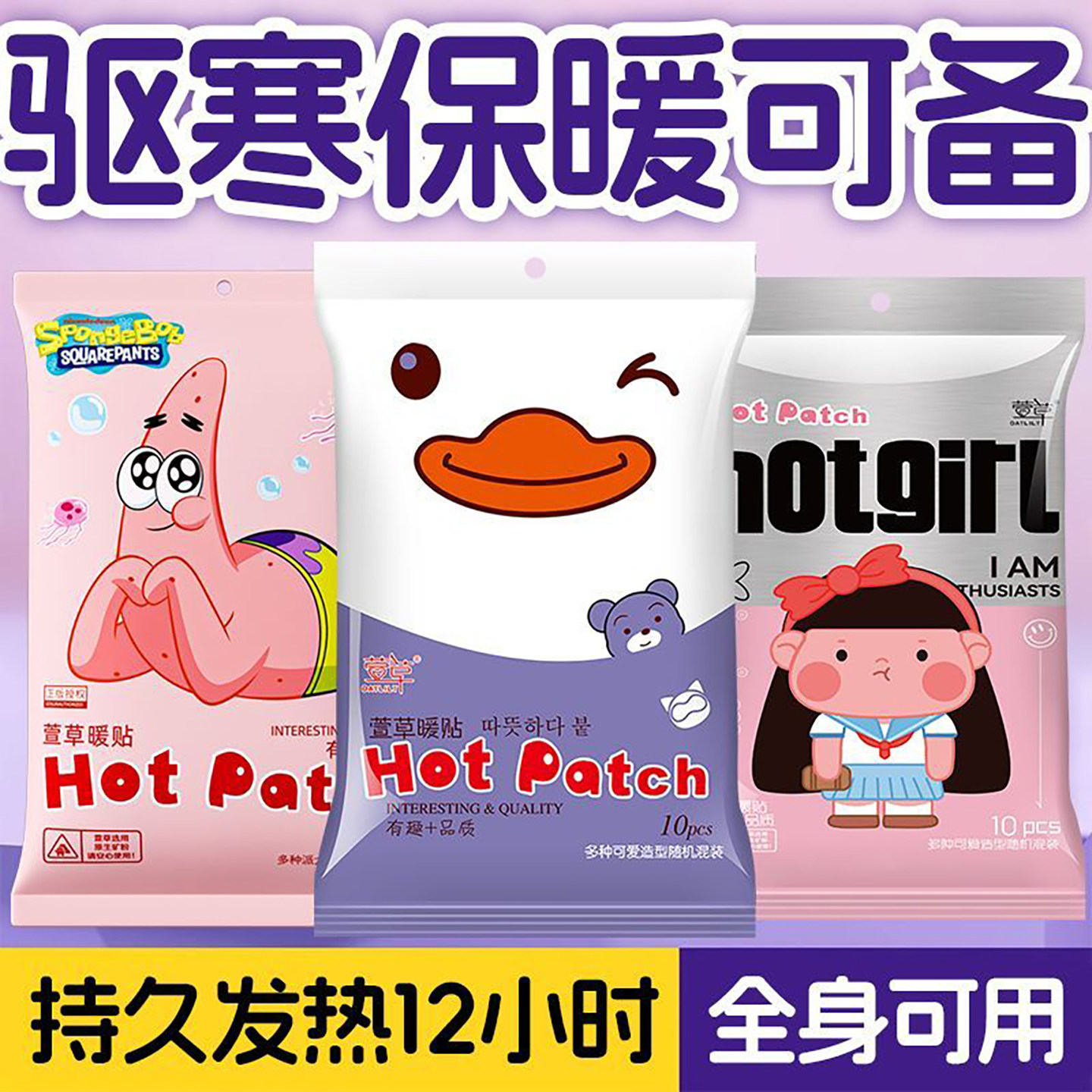 萱草暖宝宝贴大号暖贴防寒保暖学生自发热贴暖宫贴热贴热敷暖身贴