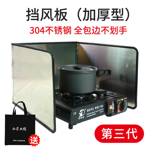 户外加高折叠煤气炉子挡风板