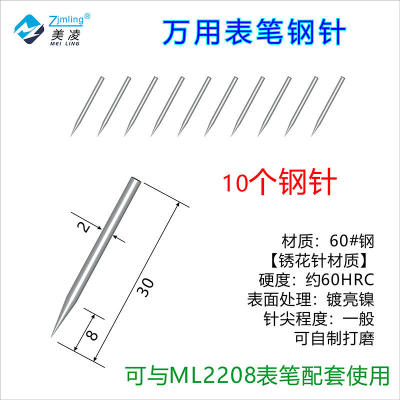 特尖钢针锈花针材质万用表笔尖针超长钢针有配套表笔线