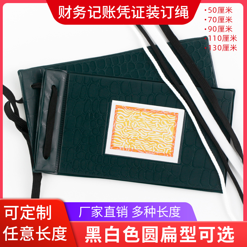装订账绳财务会计活页黑白绳子