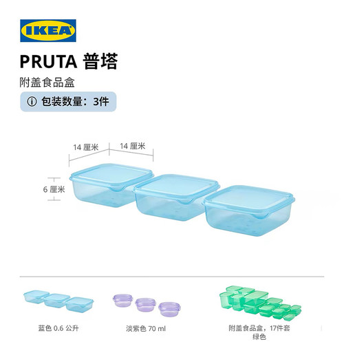 宜家普塔微波可加热便当盒
