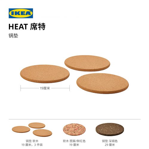 宜家HEAT软木防烫隔热锅垫