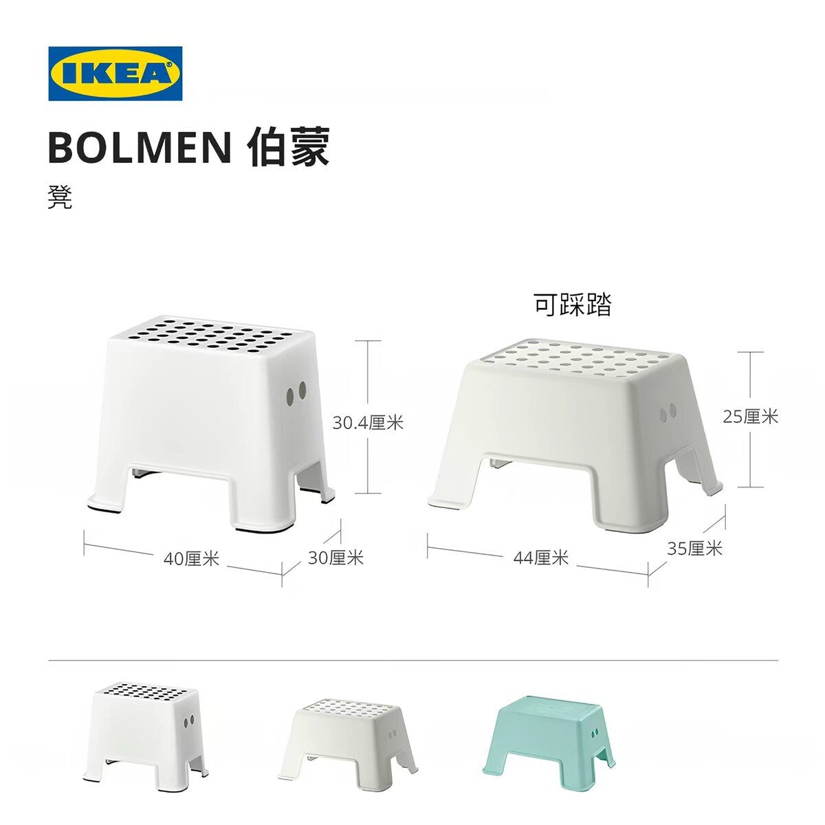IKEA宜家伯蒙家用防滑洗漱凳上厕所脚凳板凳浴室凳子加厚踩脚矮凳