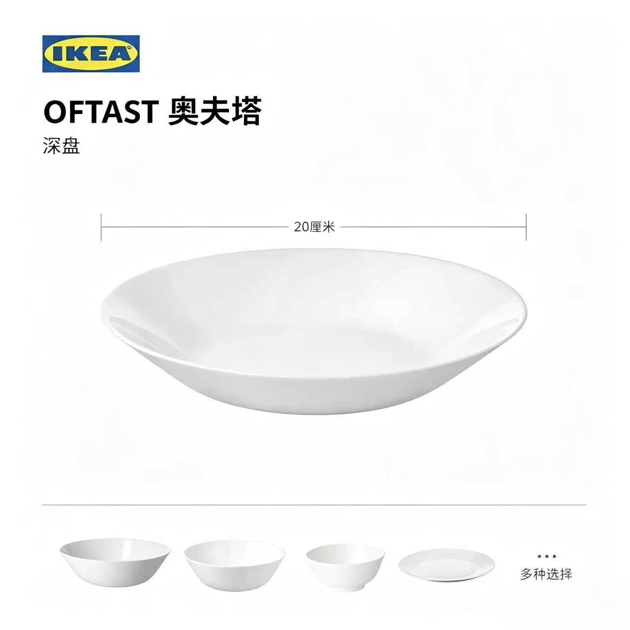 IKEA宜家OFTAST奥夫塔耐热餐盘菜盘碗碟西餐盘骨碟家用套装餐具图片