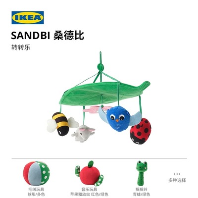 IKEA宜家SANDBI桑德比转转乐婴儿新生床宝宝益智玩具安抚床铃礼物