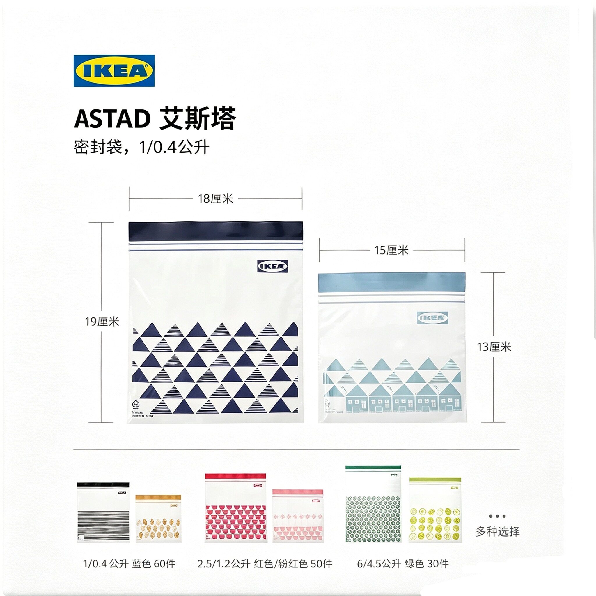 IKEA宜家ISTAD艾斯塔密封袋食品袋平口密实保鲜自封袋防漏收纳袋图片