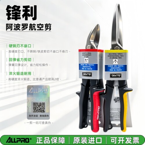 ALLPRO阿波罗航空剪不锈钢铁皮剪