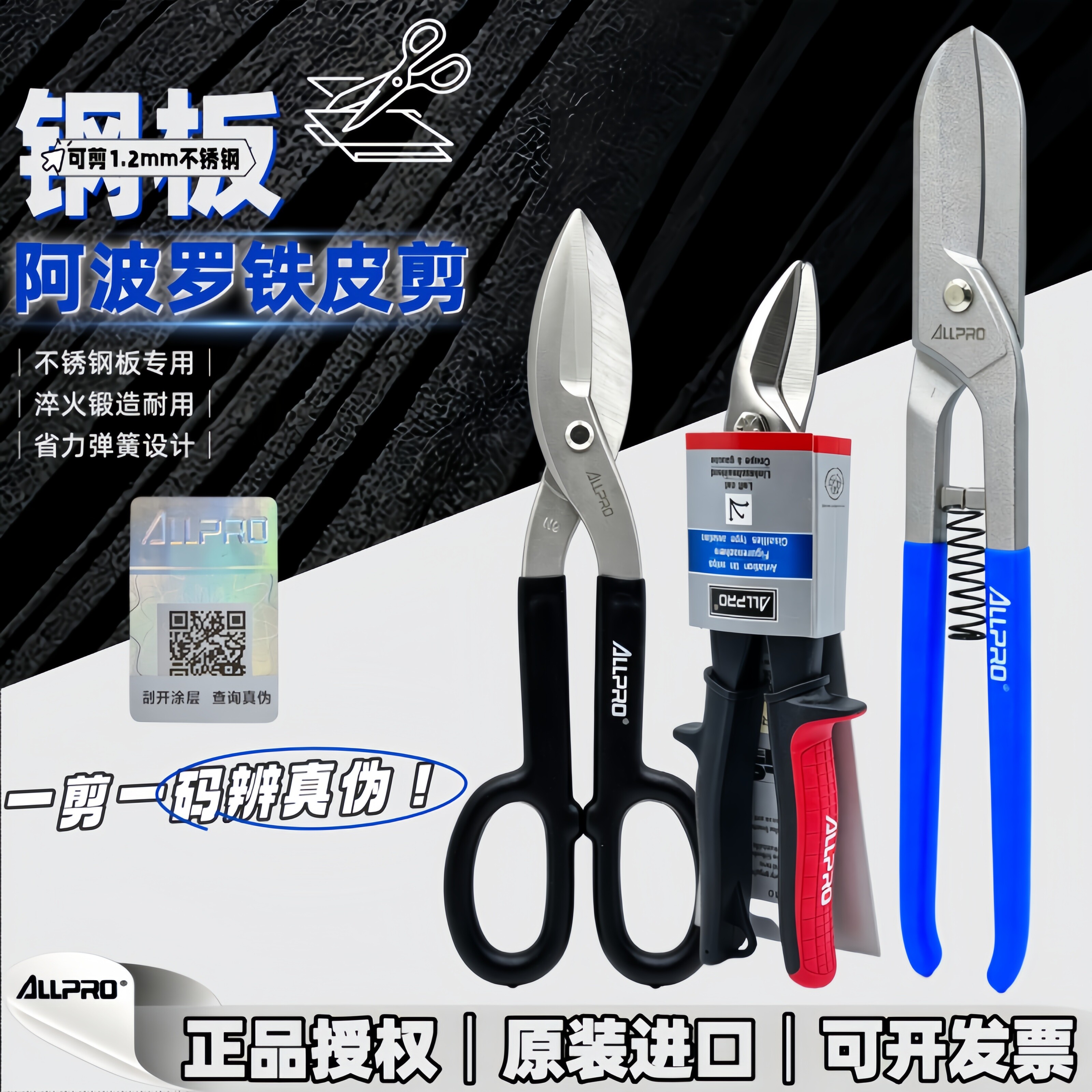 德国ALLPRO进口防伪铁皮剪图片