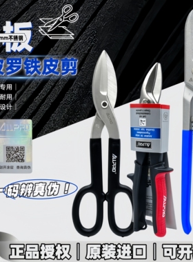德国ALLPRO阿波罗铁皮剪带防伪标签不锈钢板剪刀铁皮剪进口白铁剪