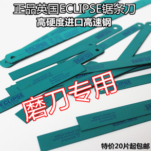 英国ECLIPSE金牌手用锯条片高硬度高速磨刀专用锯片105 300mm