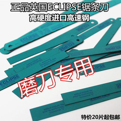 英国ECLIPSE金牌手用锯条