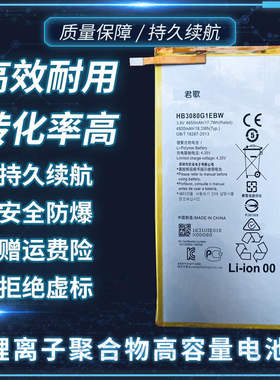 君歌适用于华为荣耀S8-701W/U/S T1-823L/821W M803L AGS-W09电池