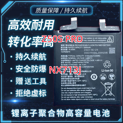 适用于努比亚 Z50S Pro NX713J手机电池Z50 Ultra NX712J电池电板