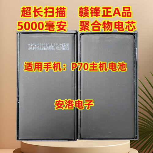 P70锂离子充电电池组5000mAh