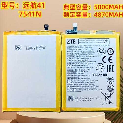 全新原装 中兴远航41 7541N电池 ZTE 7541N手机电池电板 5000毫安