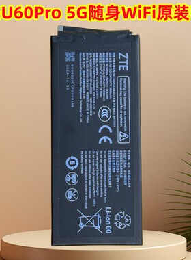原装中兴 U60 ProMU5250电池 中兴U60 Pro 5G 随身WiFi 电池 电板