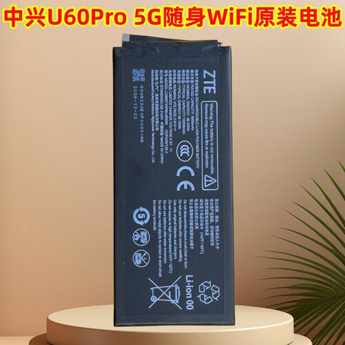 中兴U60Pro/MU5250原装电池