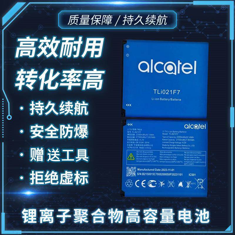 适用Alcatel EE70/EE70VB/EE Mini 2 WiFi 4g路由器电池 TLi021F7