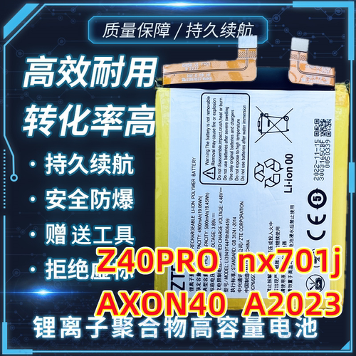 适用中兴ZTE A41 Ultra 5g A2023H手机电池 电板 中兴 A2023H电池