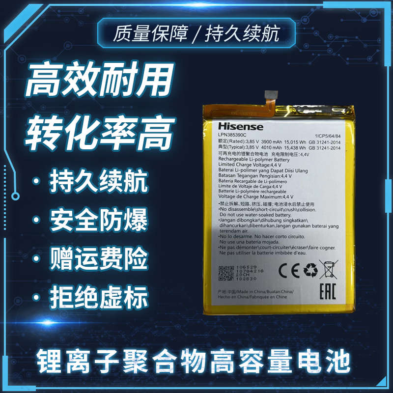君歌海信F30SA5PRO电池