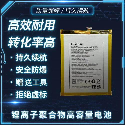 适用海信HLTE300T E77/M H10 H11青春版 LPN385340电池 HLTEM800