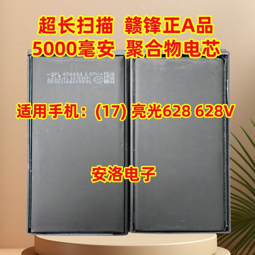 5千毫安CAC至尊17628V手机电池